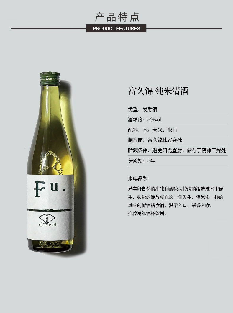 商品MIXIU|【国内直发】米嗅富久锦FU日本纯米清酒原装进口米酒日式发酵酒低度洋酒500ml,价格¥284,第3张图片详细描述