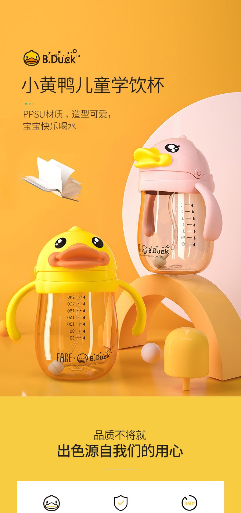 商品FACE|FACE×B.DUCK 儿童学饮杯 280ML 吸管杯子水杯,价格¥112,第1张图片详细描述