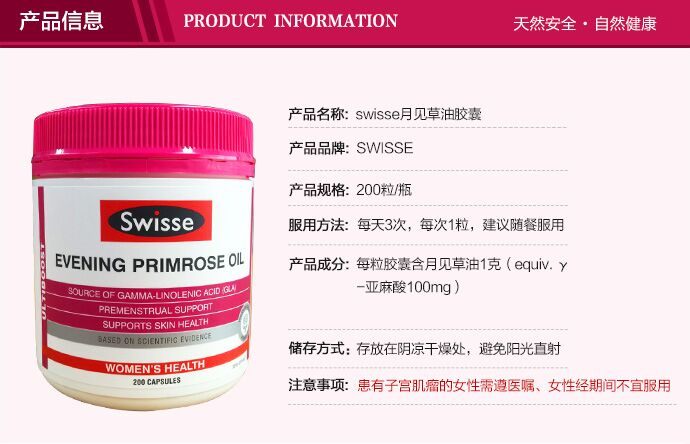 商品Swisse|澳洲Swisse斯维诗 月见草胶囊 200粒 保质期到25年5月,价格¥164,第2张图片详细描述