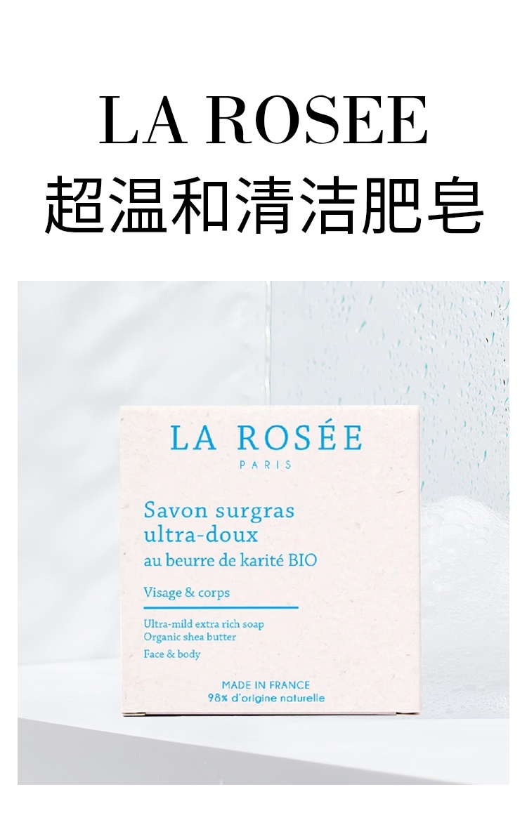 商品La Rosee|莱洛诗超温和清洁肥皂 100g 柔软清洁滋养保湿,价格¥123,第4张图片详细描述