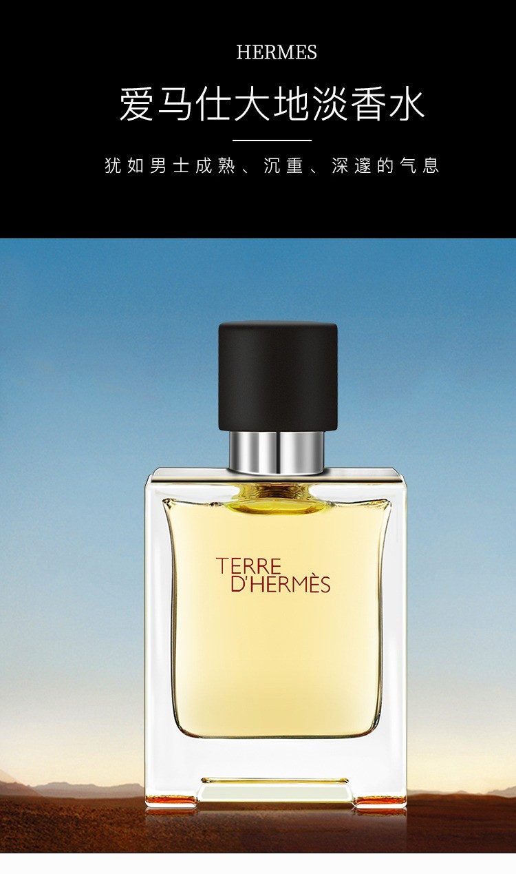 商品Hermes|爱马仕大地男士香水套装 淡香水100ml+淡香水5ml+沐浴露40ml,价格¥666,第2张图片详细描述