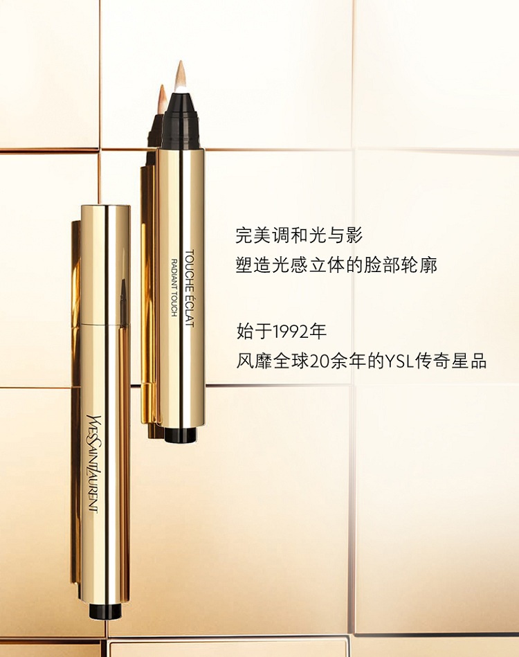 商品Yves Saint Laurent|YSL圣罗兰 明彩遮瑕笔2.5ml,价格¥229,第7张图片详细描述