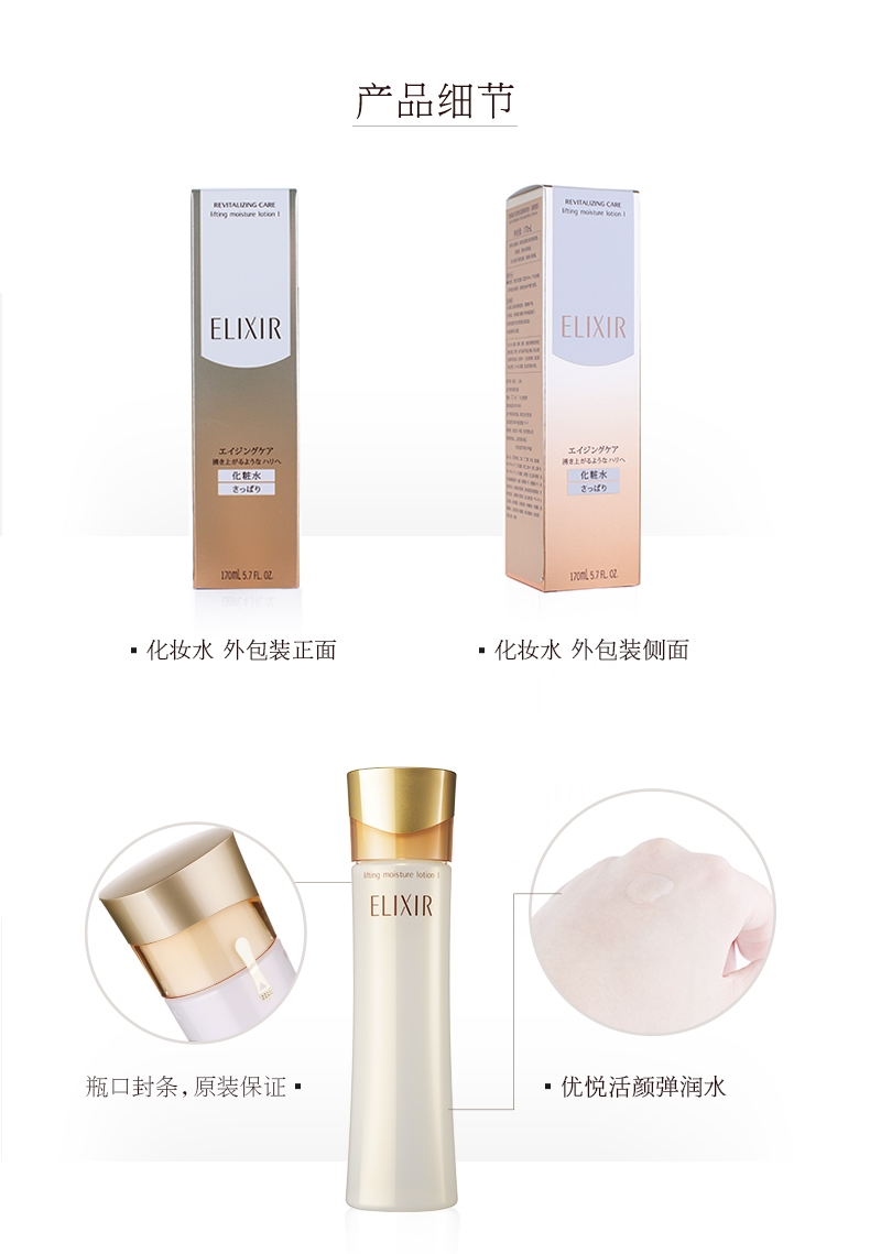 商品ELIXIR|ELIXIR/怡丽丝尔 优悦活颜清爽型水170ml+乳130ml 1号 ,价格¥618,第4张图片详细描述