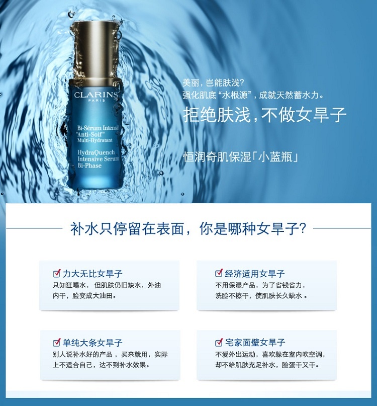 商品Clarins|娇韵诗 「小蓝瓶」恒润奇肌保湿精华液30ml,价格¥377,第5张图片详细描述