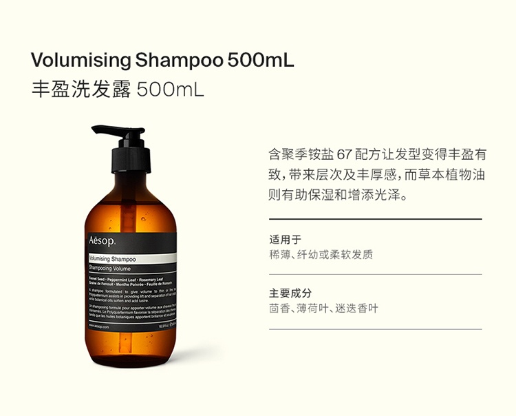 商品Aesop|Aesop伊索丰盈洗发露500ml,价格¥306,第2张图片详细描述