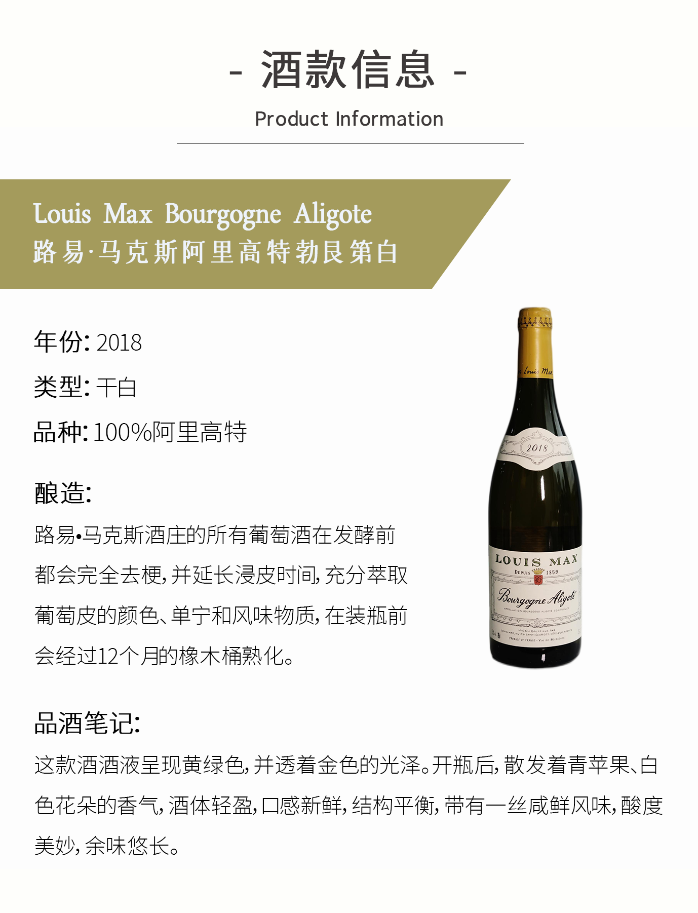 商品[国内直发] Louis Max|Louis Max Aligote Bourgogne 路易马克阿里高特勃艮第白干白2018、路易马克勃艮第黑皮诺红干红2018（1件起送）-全国顺丰包邮，偏远地区除外,价格¥297,第2张图片详细描述