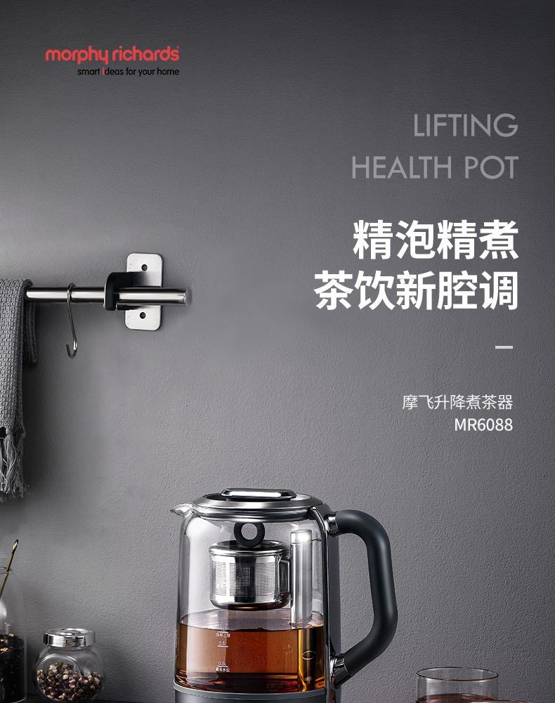 商品[国内直发] Morphy Richards|智能升降煮茶器MR6088办公室全自动养生壶家用大容量花茶壶,价格¥610,第7张图片详细描述
