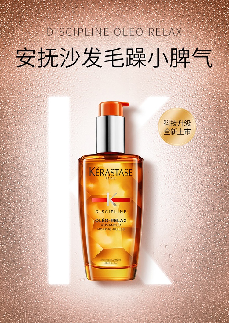 商品Kérastase|卡诗奥丽柔顺护发精油100ml 柔顺改善毛躁,价格¥359,第2张图片详细描述