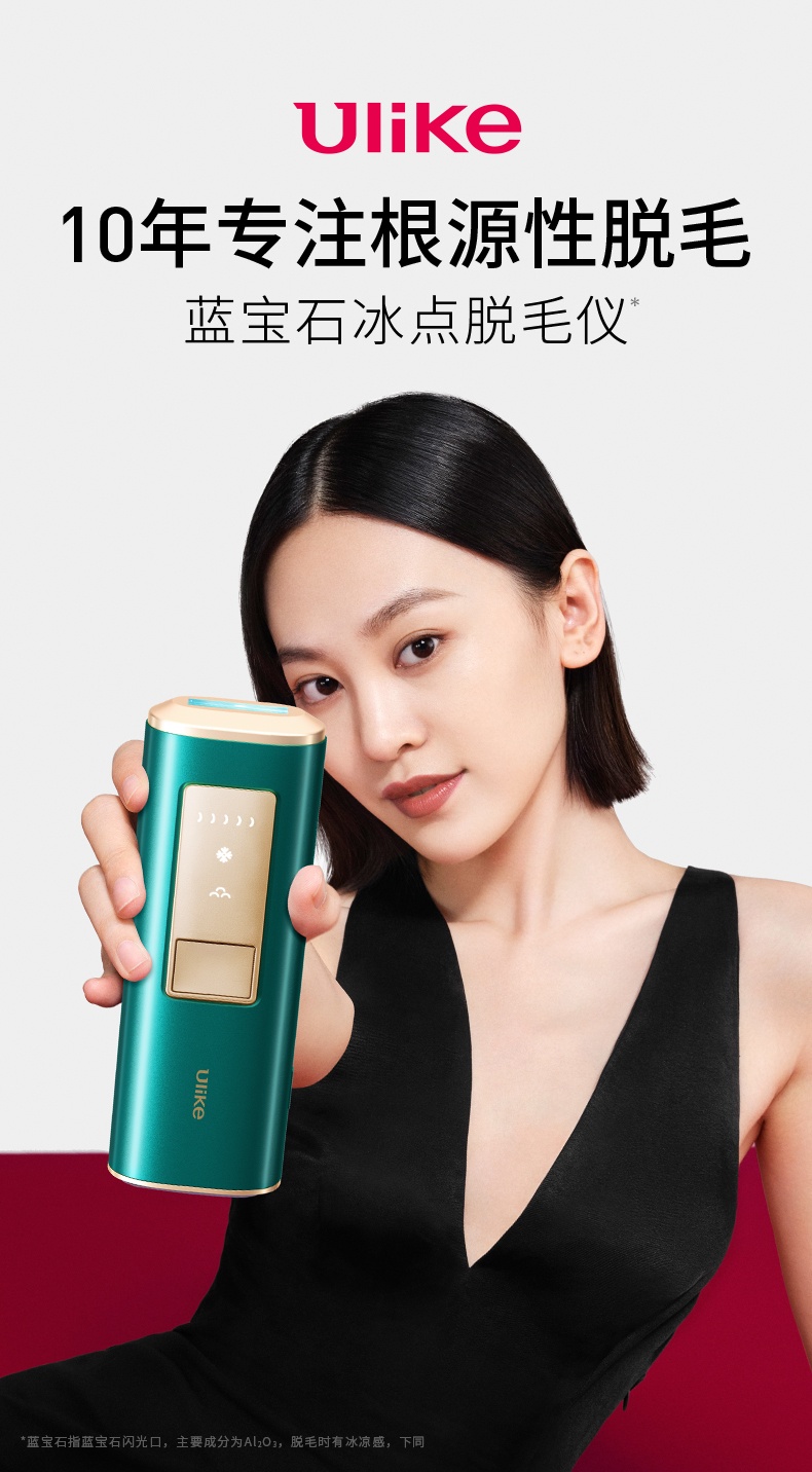 商品Ulike|【国行正品 国内直发】Ulike脱毛仪蓝宝石冰点Air2墨绿1件脱毛器医用私处全身 1件装,价格¥2651,第2张图片详细描述