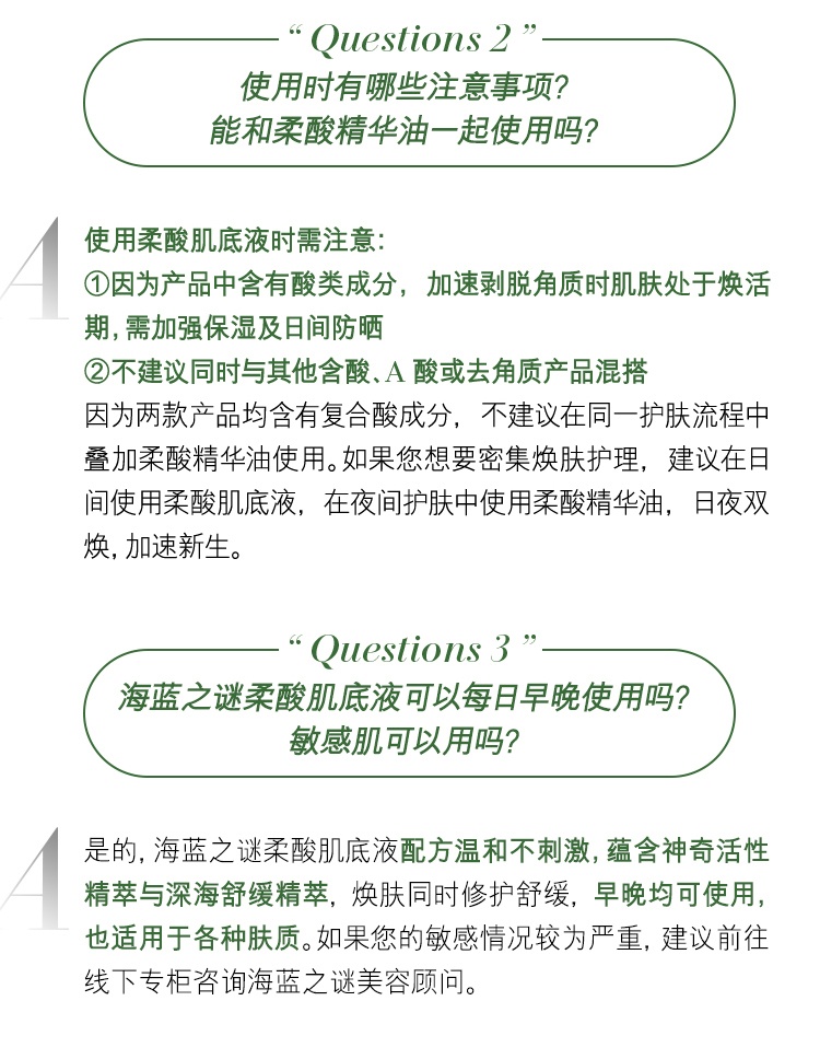 商品La Mer|海蓝之谜 柔酸肌底液复合酸精华100ml 平闭口缩毛孔舒缓,价格¥792,第13张图片详细描述