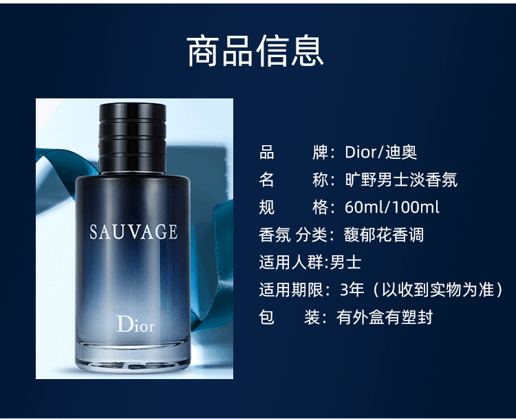 商品Dior|法国Dior迪奥旷野男士斩女香持久淡香浓香精香水馥奇调,价格¥782,第2张图片详细描述