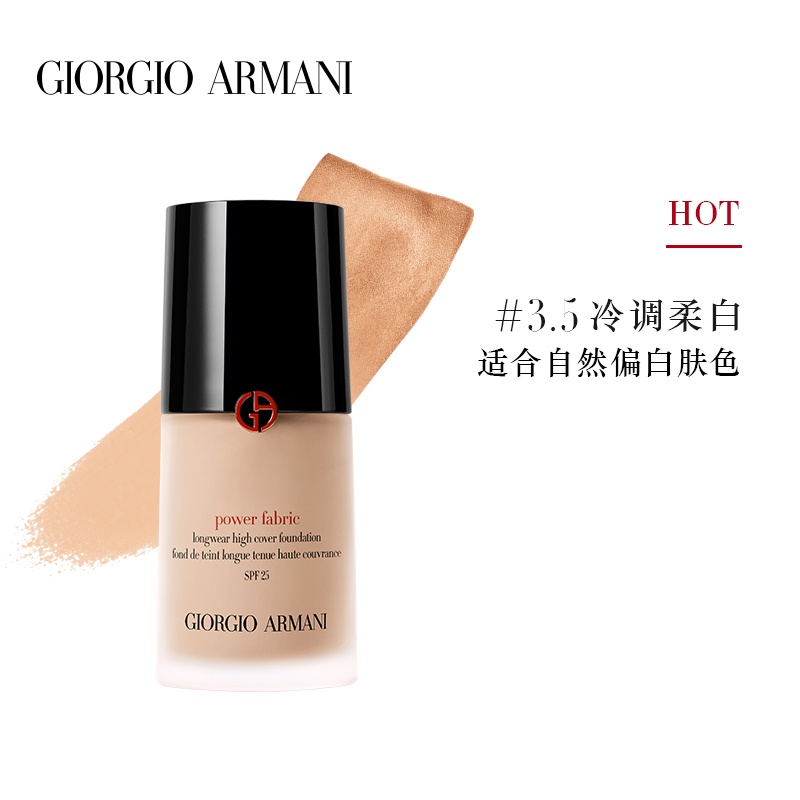 商品[国内直发] Giorgio Armani|GIORGIO ARMANI乔治·阿玛尼权力粉底液30ml 02#04#3.5# 轻松遮瑕提升气色呵护肌肤,价格¥308,第4张图片详细描述