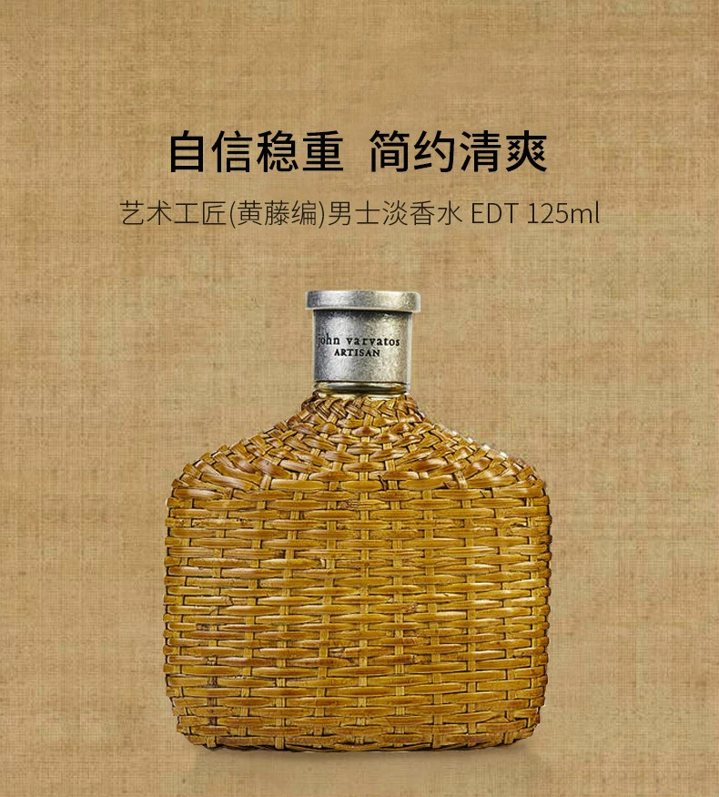 商品John Varvatos|John Varvatos 约翰瓦维托斯 艺术工匠（黄藤编）男士淡香水 EDT 125ml,价格¥228,第1张图片详细描述