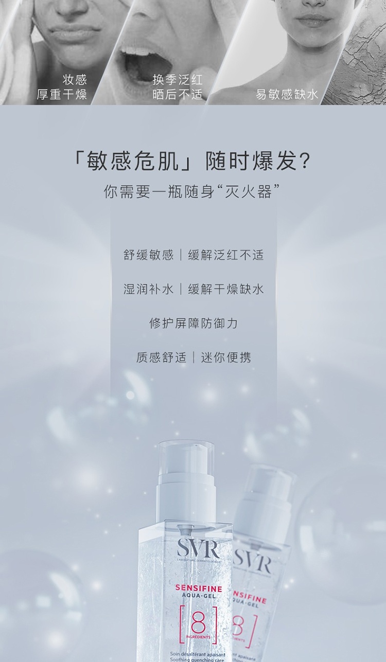 商品SVR Laboratoires|SVR舒唯雅面部舒缓调理水凝露40ml,价格¥171,第3张图片详细描述