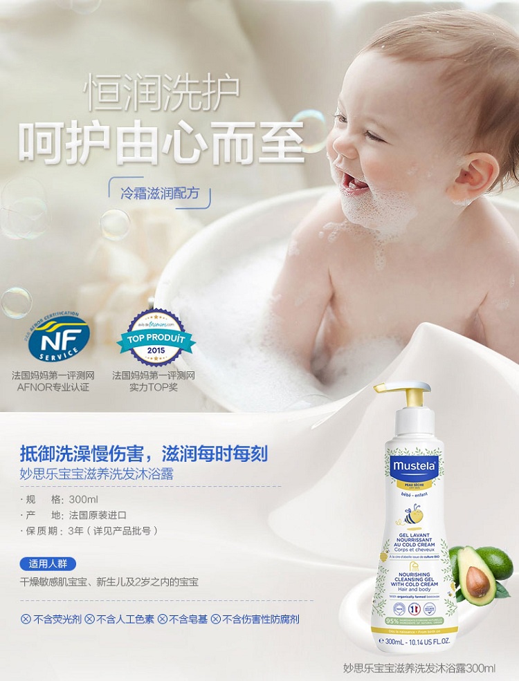 商品Mustela|Mustela妙思乐宝宝滋养洗发沐浴露300ml,价格¥160,第2张图片详细描述