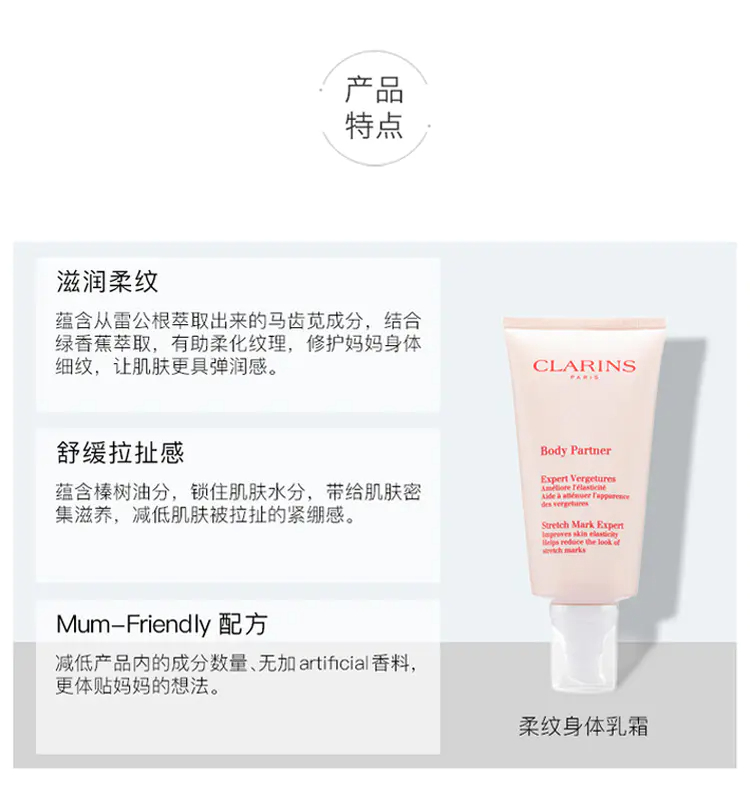 商品Clarins|娇韵诗孕妇三件套身体抚纹霜175ml+身体护理油100ml+身体磨砂乳200ml【香港直邮】,价格¥708,第5张图片详细描述