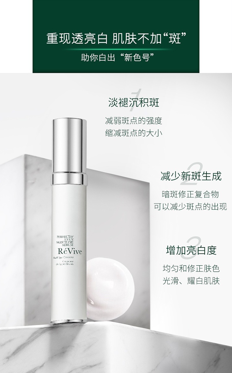 商品Revive|利维肤亮白祛斑精华30ml,价格¥1748,第10张图片详细描述