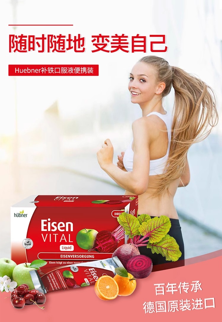 商品Huebner|Huebner赫柏娜德国补铁口服剂10mlx20 补贫气血,价格¥174,第2张图片详细描述