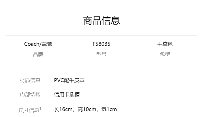 商品Coach|COACH女士PVC配皮小号手包 58035IMNLJ,价格¥583,第1张图片详细描述