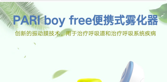 商品PARI|PARI 帕瑞 boy free 便携式家用儿童婴幼儿压缩雾化机,价格¥2580,第1张图片详细描述