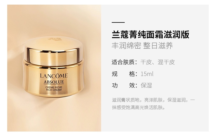 商品Lancôme|兰蔻 菁纯面霜套装 轻盈版60ml+轻盈版15ml+滋润版15ml+菁纯眼霜5ml,价格¥1533,第5张图片详细描述