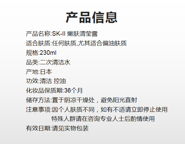 商品SK-II|sk2清莹露爽肤水神仙水搭档清莹露230ml清洁化妆水,价格¥455,第3张图片详细描述