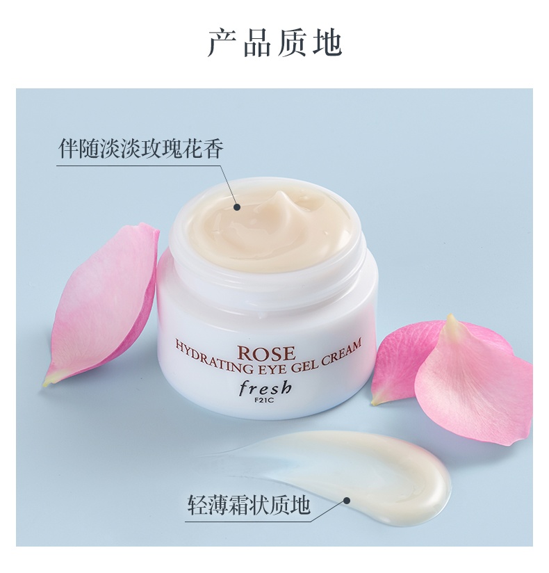 商品【原封正品】 Fresh|馥蕾诗 玫瑰润泽水凝眼霜润泽明眸眼部凝霜 15ml 舒缓水润 亮泽眼周,价格¥356,第5张图片详细描述