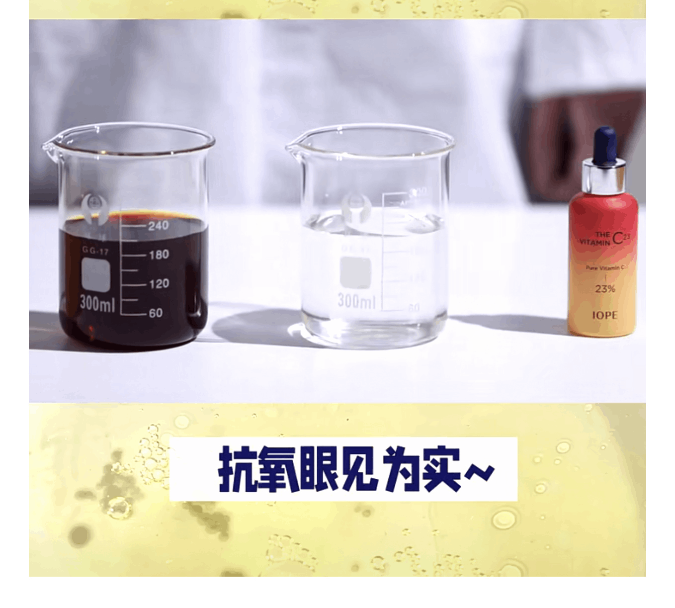 商品[国内直发] IOPE|IOPE/艾诺碧维C精纯浓缩精华液 焕活提亮抵御初老淡化细纹,价格¥180,第5张图片详细描述