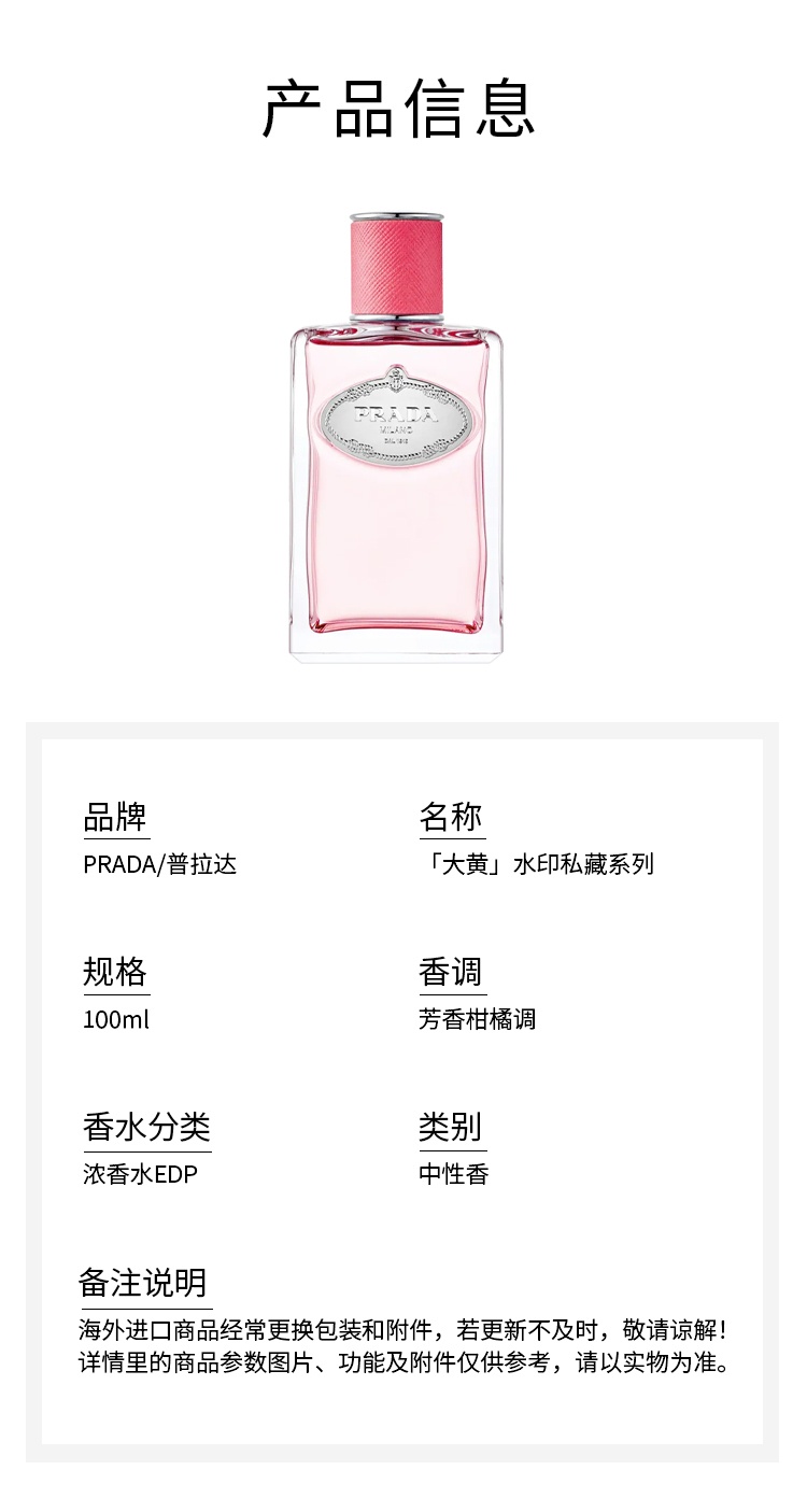 商品Prada|普拉达水印私藏系列「大黄」中性浓香水EDP 100ml 芳香柑橘调,价格¥966,第7张图片详细描述