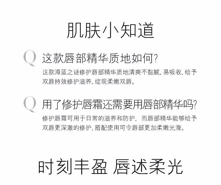 商品[国内直发] La Mer|LA MER 海蓝之谜 修护唇部精华 7毫升 保湿修护淡化唇纹,价格¥423,第8张图片详细描述