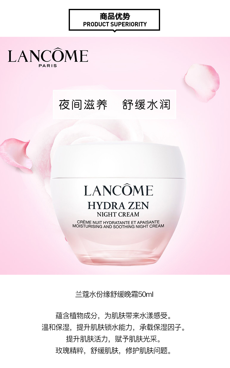 商品Lancôme|Lancome兰蔻水份缘舒缓晚霜50ml,价格¥322,第3张图片详细描述