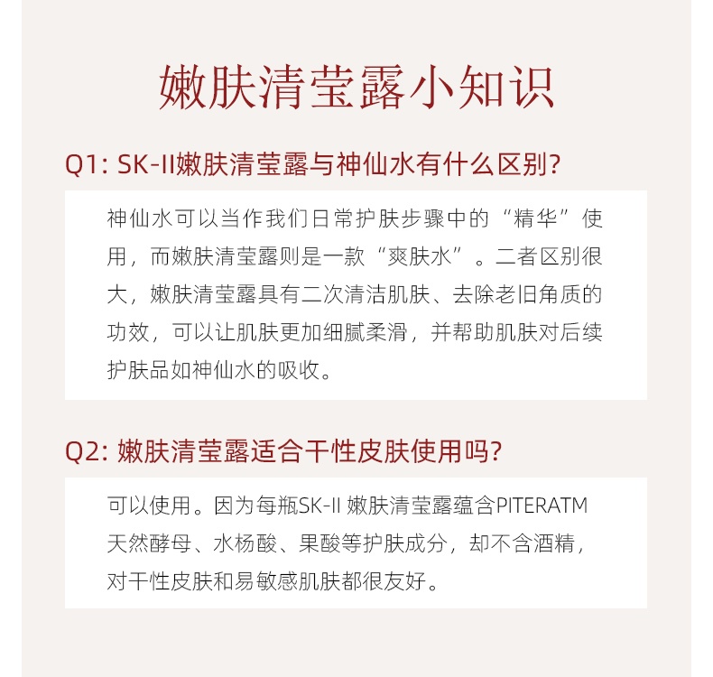 商品SK-II|sk2清莹露爽肤水神仙水搭档清莹露230ml清洁化妆水,价格¥455,第7张图片详细描述