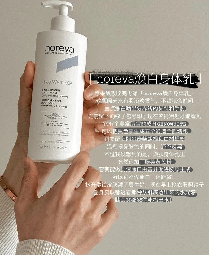 商品Noreva|NOREVA欧诺颜xp焕白身体乳400ml 改善暗沉,价格¥211,第11张图片详细描述