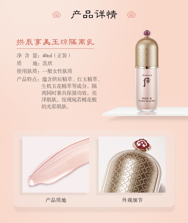 商品WHOO|Whoo 后 拱辰享美玉琼隔离霜CC霜 40ml 轻薄水润自然服帖 多效合一 护色不紧绷,价格¥186,第4张图片详细描述