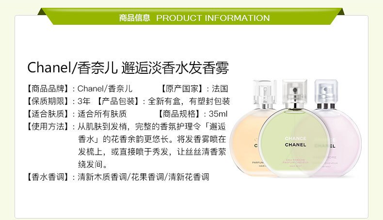 商品Chanel|Chanel香奈儿 邂逅淡香水发香雾35ml,价格¥609,第3张图片详细描述
