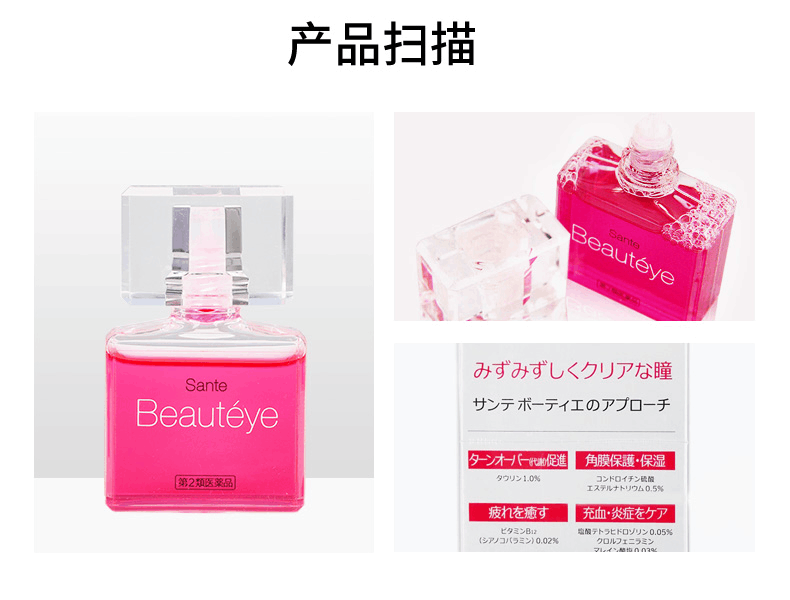 商品santen|日本参天Beauteye玫瑰眼药水12ml ,价格¥147,第9张图片详细描述