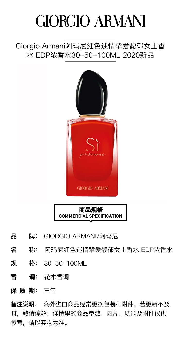 商品[国内直发] Armani|Giorgio Armani阿玛尼红色挚爱女士香水30-50-100ml,价格¥531,第1张图片详细描述