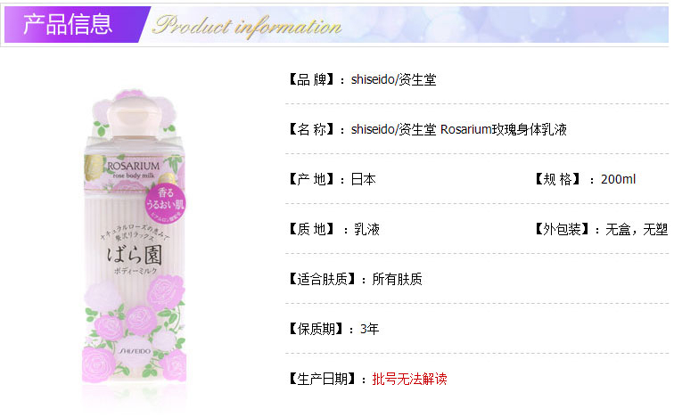 商品Shiseido|资生堂玫瑰园玫瑰身体乳200ml乳液补水滋润保湿美肌花香,价格¥122,第5张图片详细描述