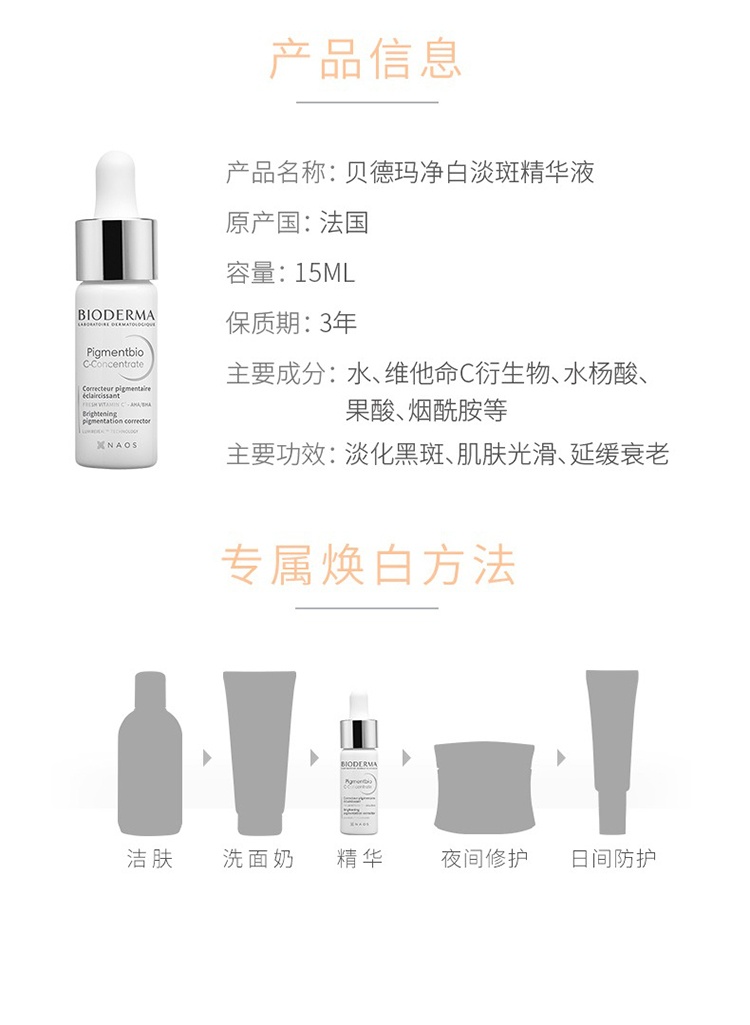 商品Bioderma|Bioderma贝德玛净白淡斑精华液15ml,价格¥299,第10张图片详细描述