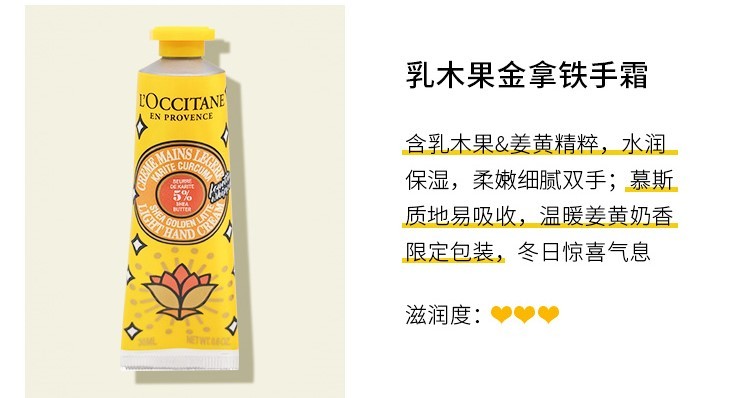 商品L'Occitane|L'OCCITANE 欧舒丹 圣诞系列护手霜 30ml*6 栗子/金色拿铁/经典限量6支装礼盒,价格¥440,第3张图片详细描述