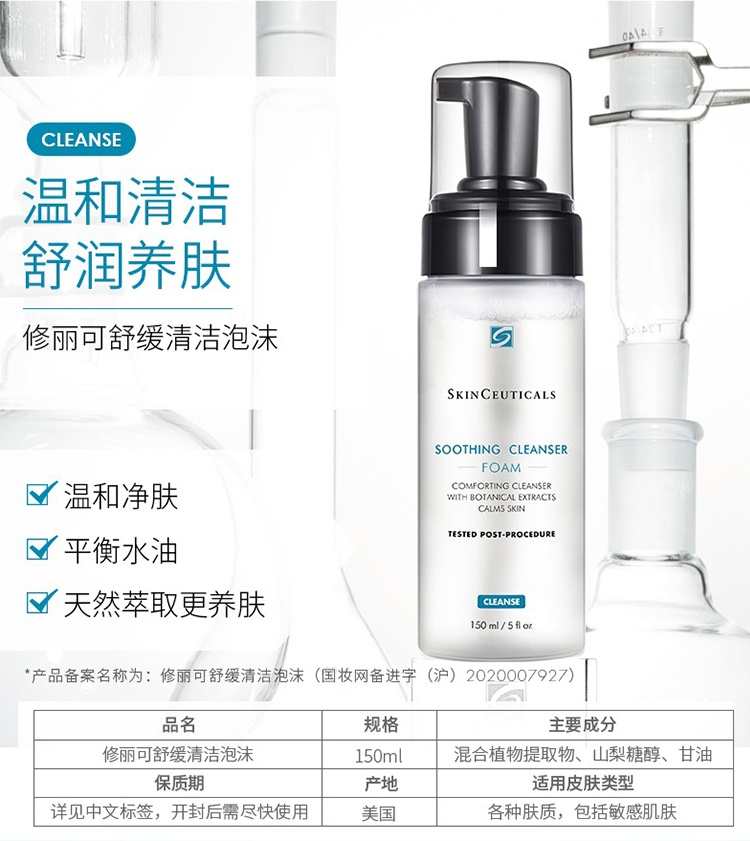 商品SkinCeuticals|SKINCEUTICALS修丽可 舒缓清洁泡沫洁面150ml,价格¥318,第7张图片详细描述