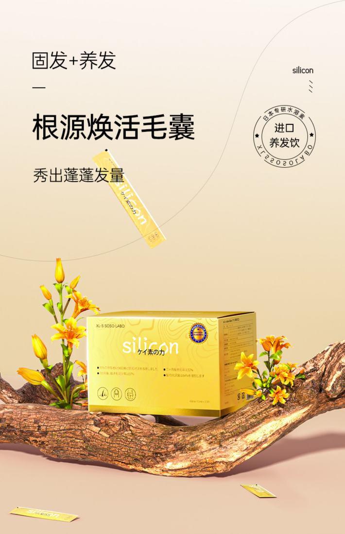商品[国内直发] XLSSOSOLABO|【3盒装】日本水溶性硅元素养护生发增发饮15ml*30条/盒,价格¥1031,第1张图片详细描述