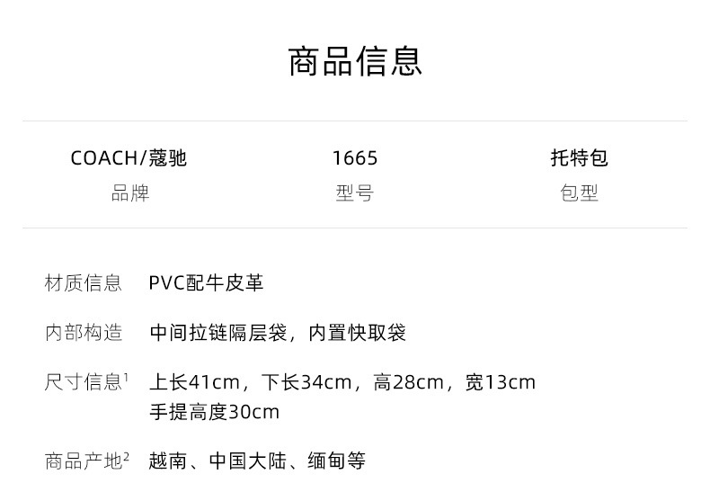 商品[国内直发] Coach|COACH 奥莱款Mollie女士PVC配皮带拉链隔层托特包 1665IMRFF,价格¥1958,第1张图片详细描述