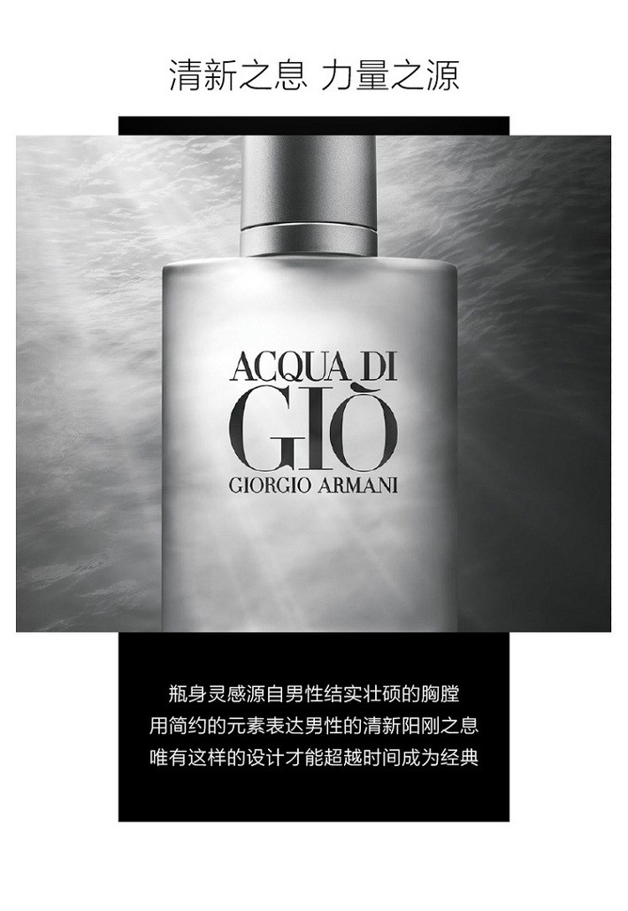 商品[国内直发] Armani|Giorgio Armani阿玛尼寄情男士淡香水30-50-100ML,价格¥316,第5张图片详细描述