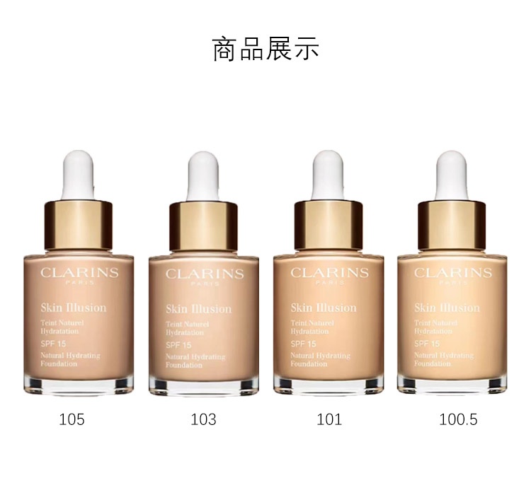 商品Clarins|法国Clarins娇韵诗 缎光水漾精华养肤粉底液30ml 滴管粉底液 #100.5 #101 #103 #105 新旧版本随机发货,价格¥410,第1张图片详细描述