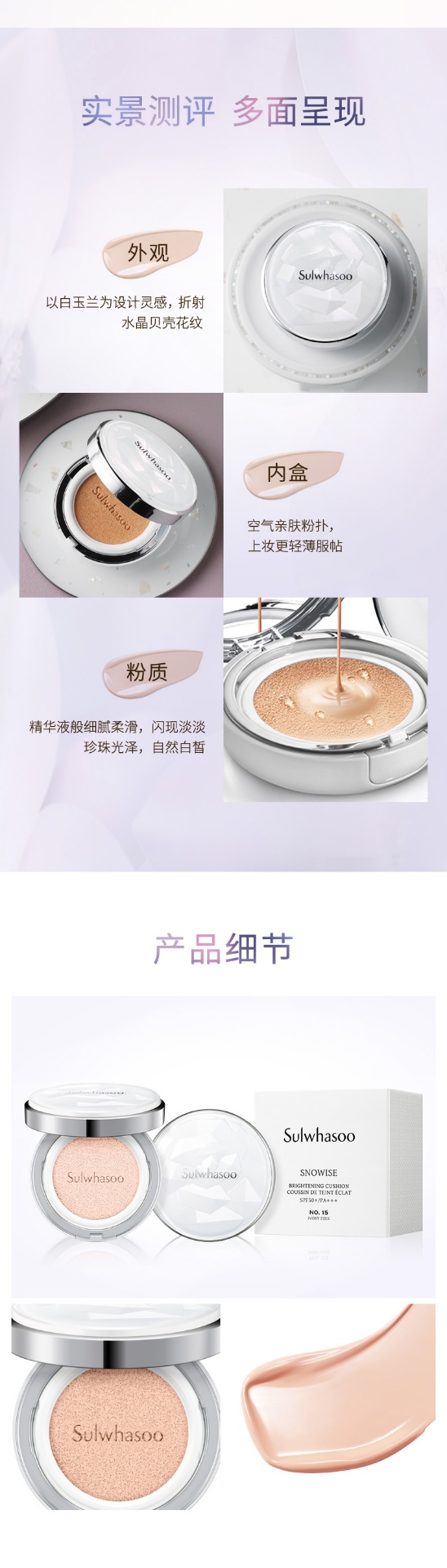 商品Sulwhasoo|雪花秀 木莲花致美润白气垫滋晶雪滢臻白气垫粉底液 赠替换芯 15g*2 烟酰胺美白 裸感清透 ,价格¥216,第3张图片详细描述