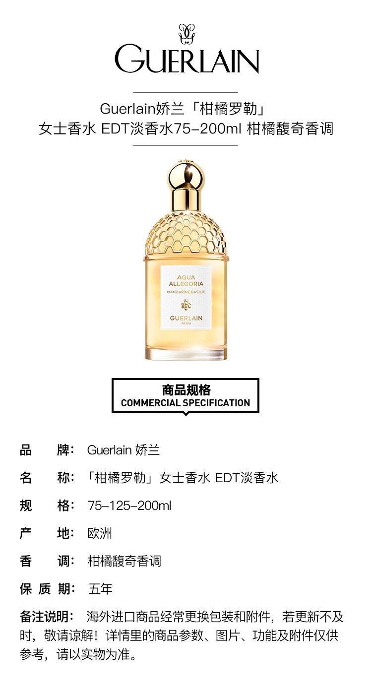 商品Guerlain|Guerlain娇兰花草水语系列 女士香水75ml-125ml正装 /200ml补充装,价格¥514,第10张图片详细描述