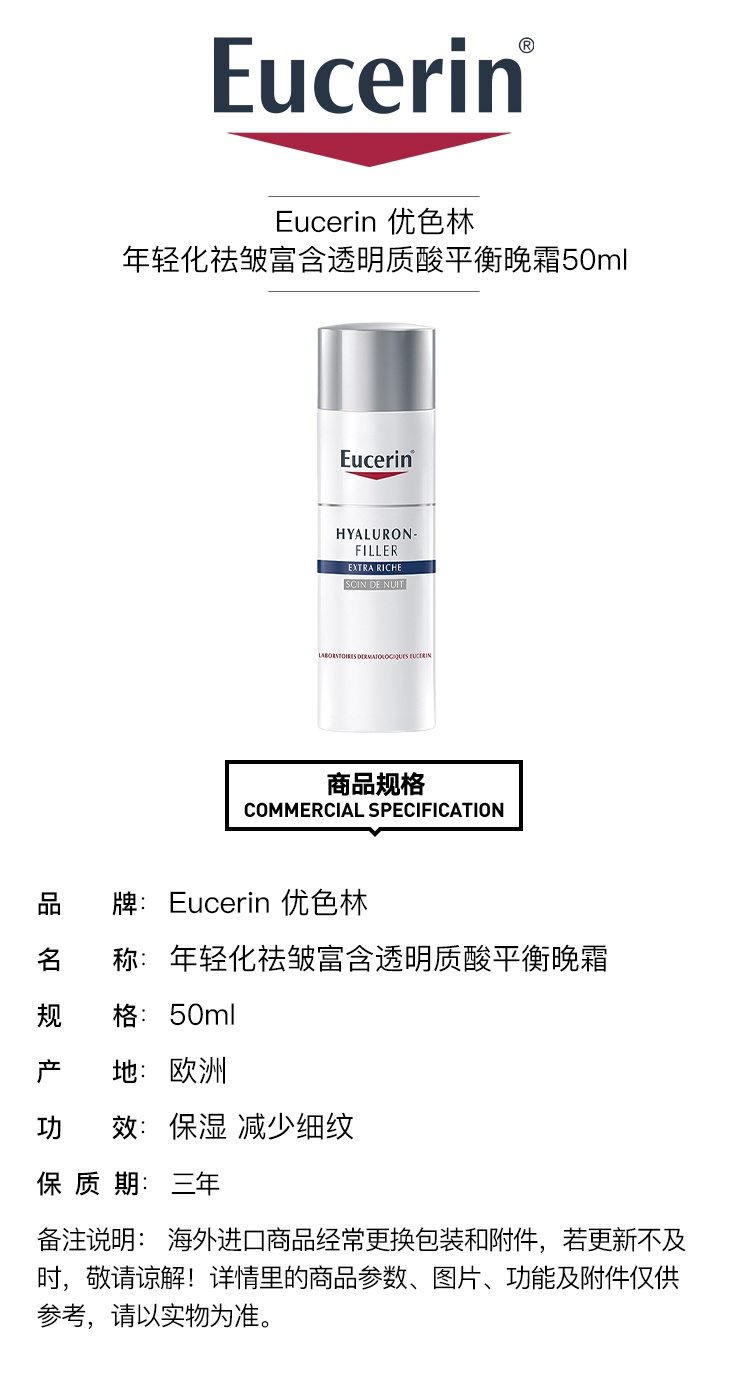 商品Eucerin|预售1-3个工作日 Eucerin优色林年轻化祛皱富含透明质酸平衡晚霜50ml 减少细纹,价格¥284,第6张图片详细描述