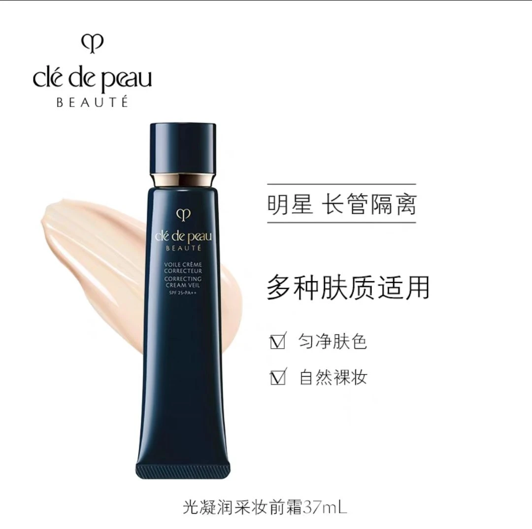 商品Cle de Peau|【享贝家】（国内现货-LY）肌肤之玥CPB 光凝妆前乳隔离霜 37ml /支 729238161825,价格¥304,第7张图片详细描述