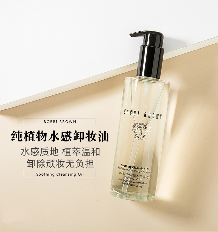 商品Bobbi Brown|Bobbi Brown芭比布朗清润舒盈卸妆油 200ml,价格¥367,第1张图片详细描述